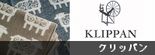 Klippan/クリッパン 世界で認められる高い品質で知られるテキスタイルブランド・クリッパンなどの北欧雑貨を扱う通販ショップ