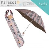 画像: 北欧テキスタイル/Korko（コルコ）クイックオープン折りたたみ晴雨兼用日傘 50cm / 『Growing』グローイング/傘
