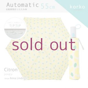 画像: 北欧テキスタイル/Korko（コルコ）自動開閉 折りたたみ傘 55cm /『Citron』シトロン/傘