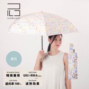画像: Korko コルコ クイックオープン折りたたみ晴雨兼用日傘 チューリップとライラック 50cm 
