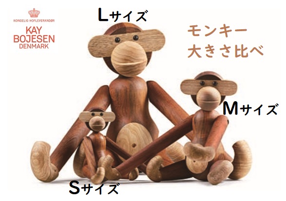 カイ・ボイスン Kay Bojesen/モンキー Monkey 大 L size/木製人形 Wood ...